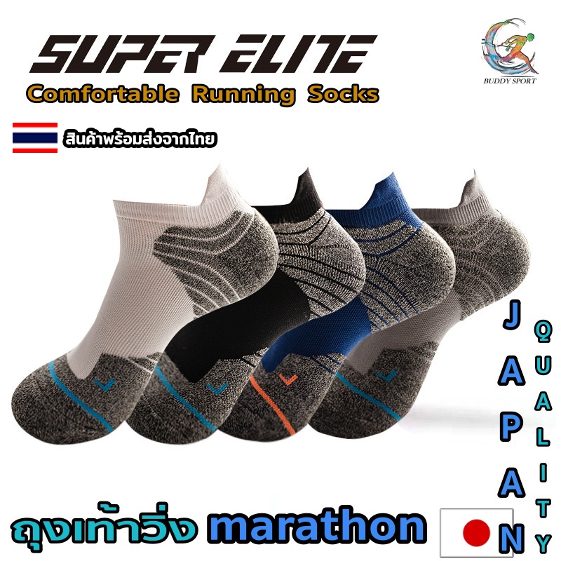 ถุงเท้าวิ่งมาราธอนชาย Super Elite พื้นหนานุ่ม กันกระแทก ยืดหยุ่นดีมาก 02S5