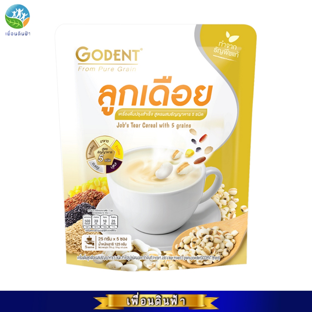 เครื่องดื่มลูกเดือยผสมธัญญาหาร5ชนิด โกเด้นท์ (25กรัมx5ซอง) เจ GODENT Instant Job's Tear Mixed 5 Grains 125g.
