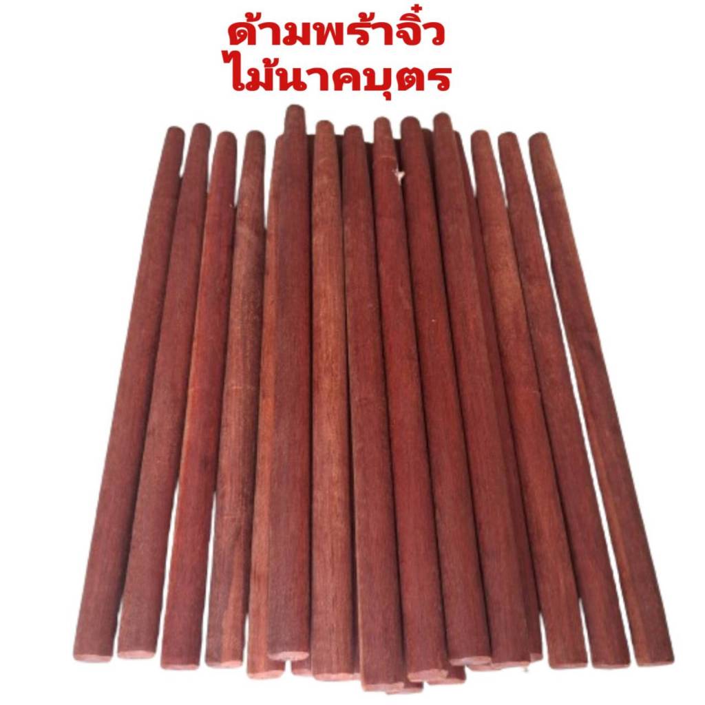 ด้ามมีดพร้า ด้ามพร้าจิ๋วไม้นาคบุตร ยาว50 ซม. กว้าง 2.5 ซม.