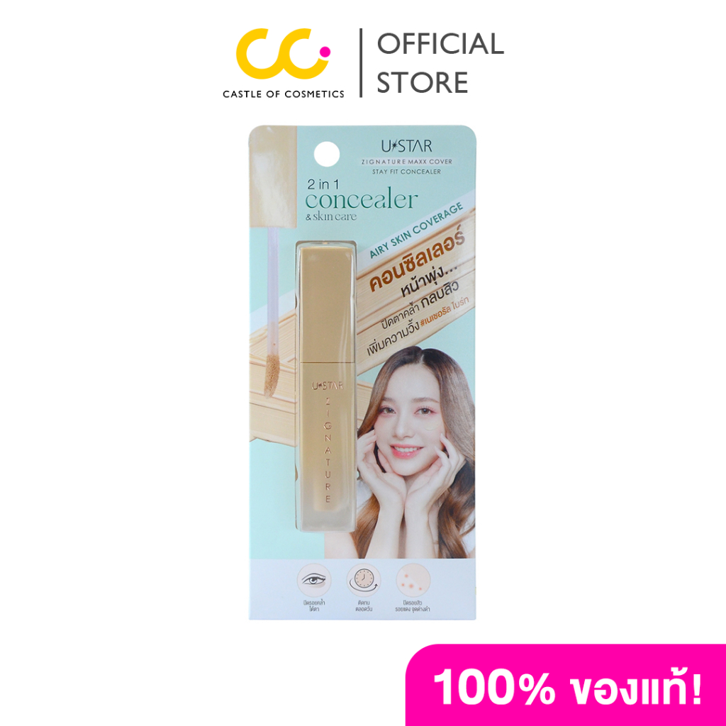 Ustar Zignature Maxx Cover Stay Fit Concealer (2.5g) ยูสตาร์ คอนซิลเลอร์เนื้อครีม