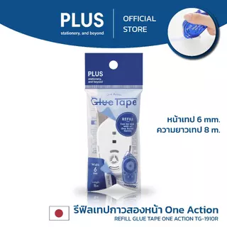 เทปกาวสองหน้า PLUS Glue Tape One Action