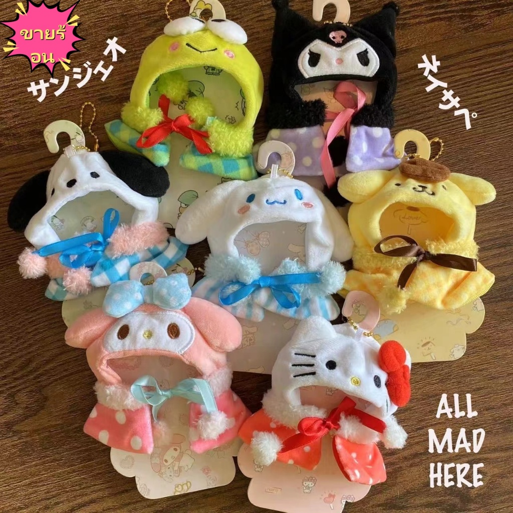 จัดส่งทันที ชุด Labubu/Upsetduck SANRIO ชุดตุ๊กตาลาบูบู้ในไทย ใหม่ เสื้อผ้าตุ๊กตา ผ้ากํามะหยี่ขนนิ่ม