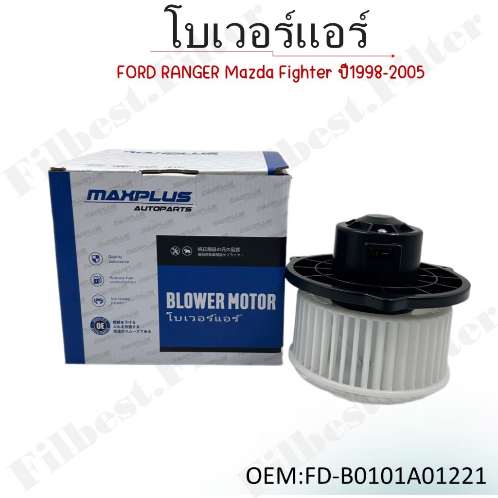 โบเวอร์แอร์ FORD RANGER 1998-2005  รหัส FD-B0101A01221