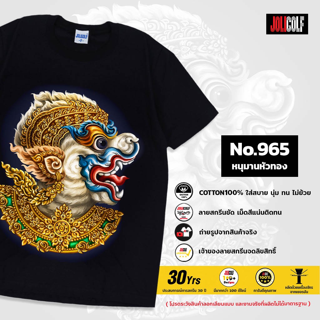 Joligolf เสื้อยืดลายไทย ลาย หนุมานหัวทอง Souvenir T-shirt Thailand gift No.965