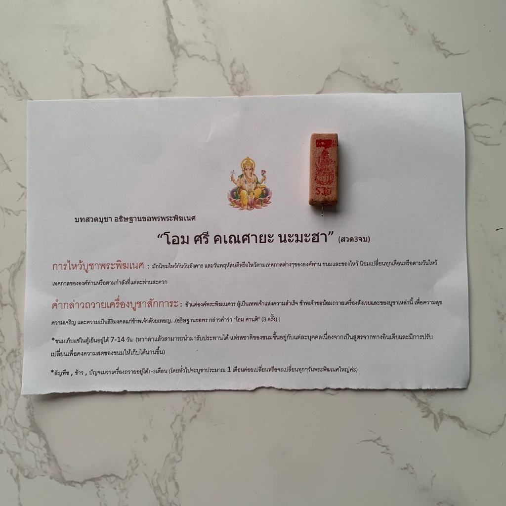 แผ่นวิธีบูชาองค์เทพพร้อมธูปตัวเลขมงคล