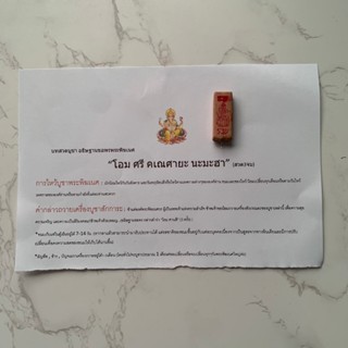 แผ่นวิธีบูชาองค์เทพพร้อมธูปตัวเลขมงคล