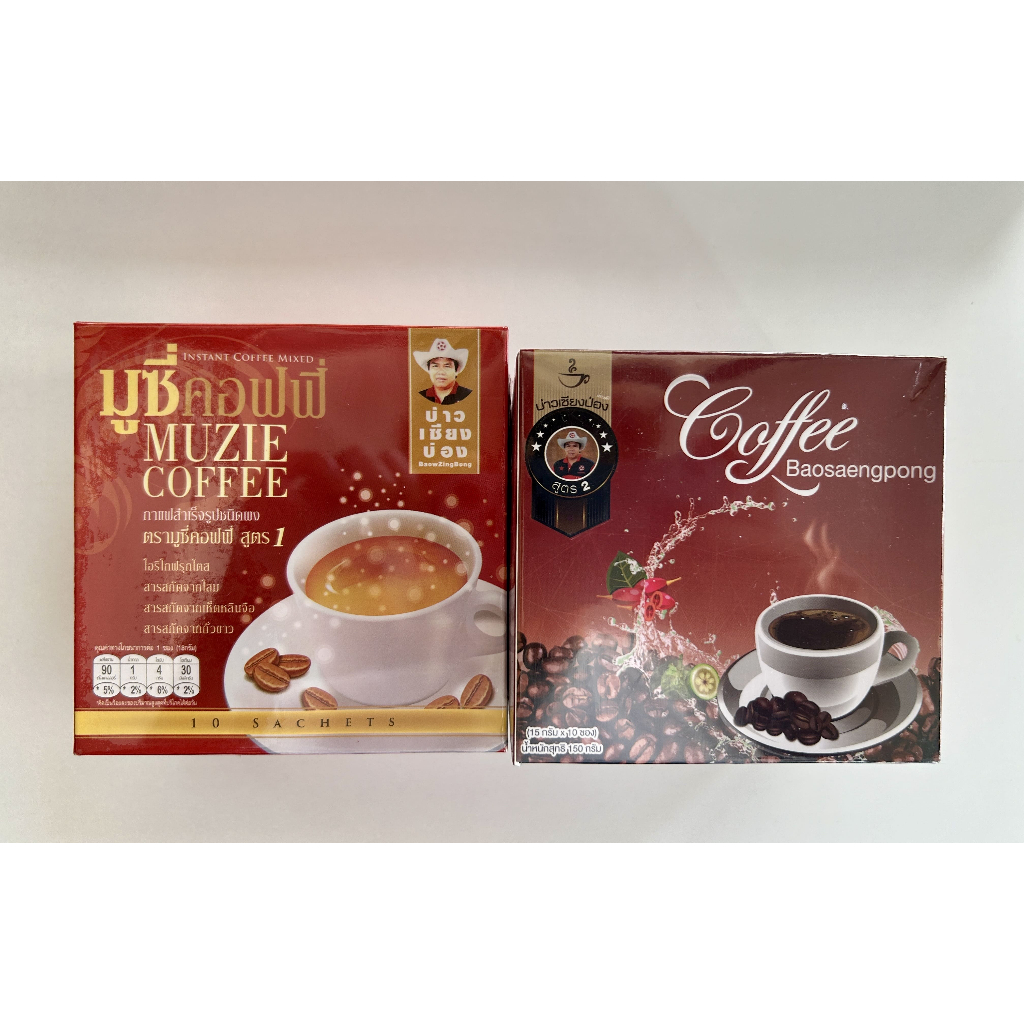 กาแฟบ่าวเซียงป่อง (1 เซ็ต / 2 กล่อง) สูตร1 และ สูตร2 ตรามูซี่คอฟฟี่ กาแฟสำเร็จรูป Baosaengpong coffee