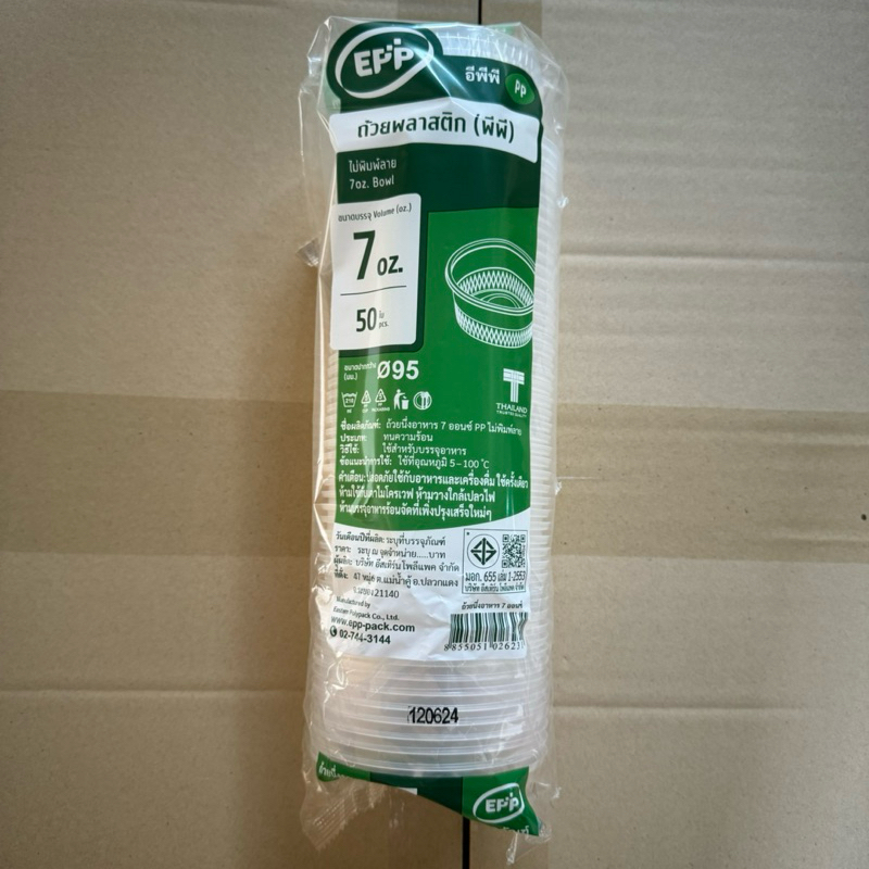 ถ้วยนึ่งอาหาร  ขนาด 7 oz. ถ้วยไข่ตุ๋น ปากขนาด 95 mm. ยี่ห้อ EPP (50ชิ้น/ห่อ)
