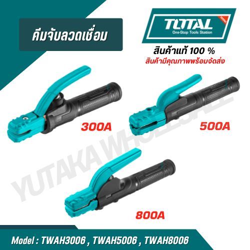 TOTAL คีมจับลวดเชื่อม 300A 500A 800A 1000A รุ่น TWAH3006 TWAH5006 TWAH8006 TWAH10006พร้อมส่ง