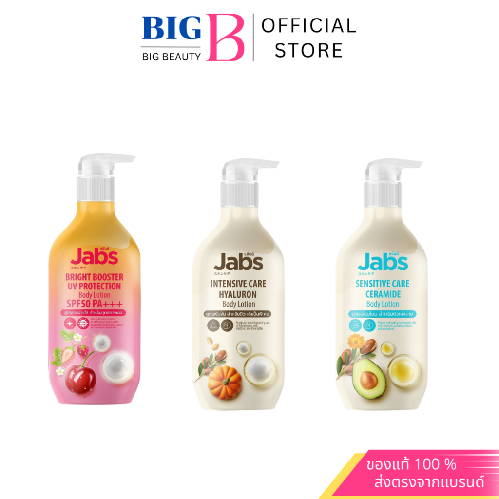 Jabs เเจ๊บส์ โลชั่นบำรุงผิว ผิวนุ่ม น่าสัมผัส 3 สูตร ขนาด 450มล พร้อมส่ง