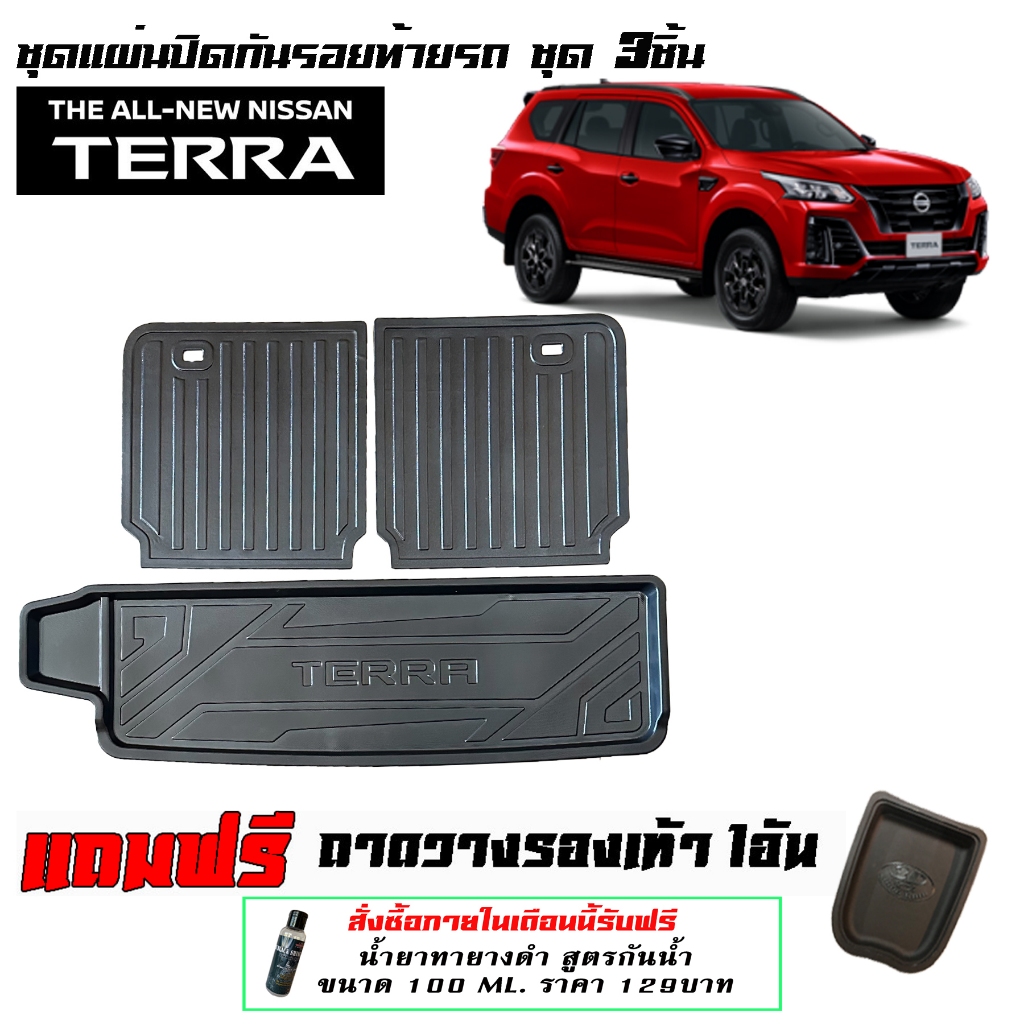 ตรงรุ่น Nissan Terra 2018-2024 แผ่นติดหลังเบาะแถวสามรวมถาดท้าย (3ชิ้น)