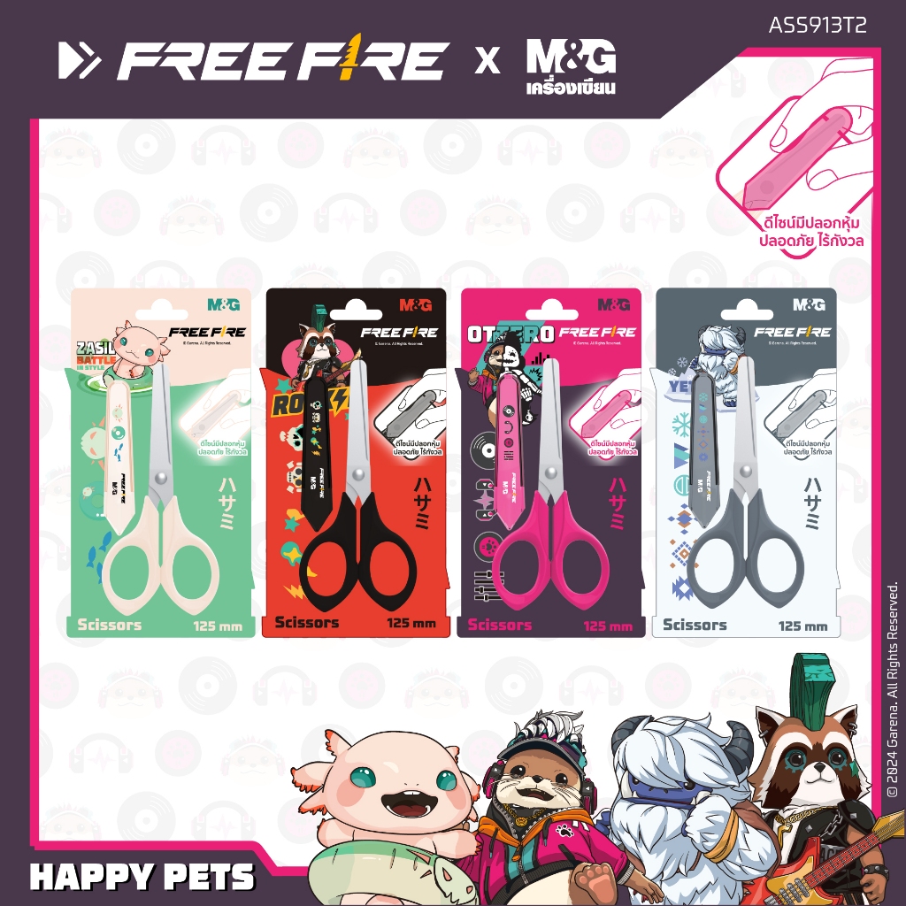 M&G กรรไกรมีปลอกหุ้ม ลายลิขสิทธิ์แท้ Free Fire