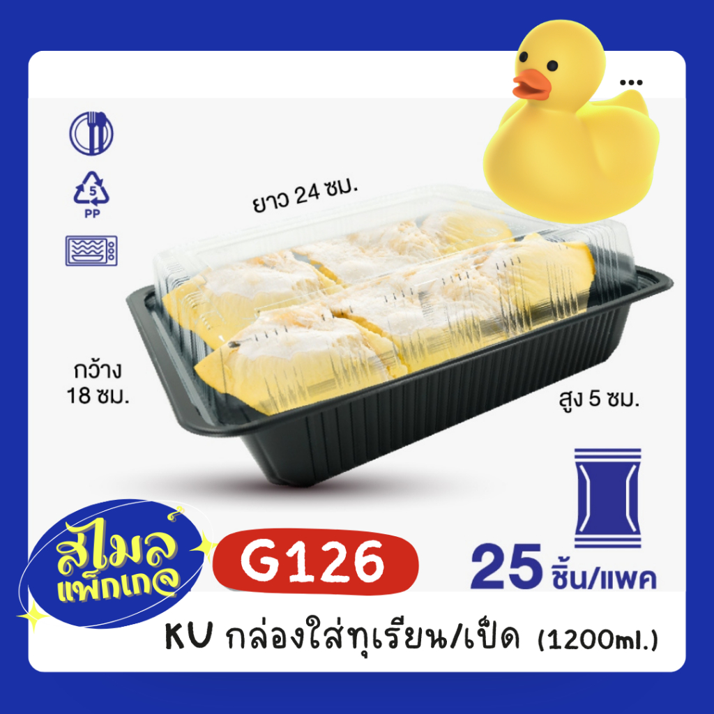 KU Pack [G126] กล่องใส่อาหาร 1 ช่องฝาแยก 1200 ml.