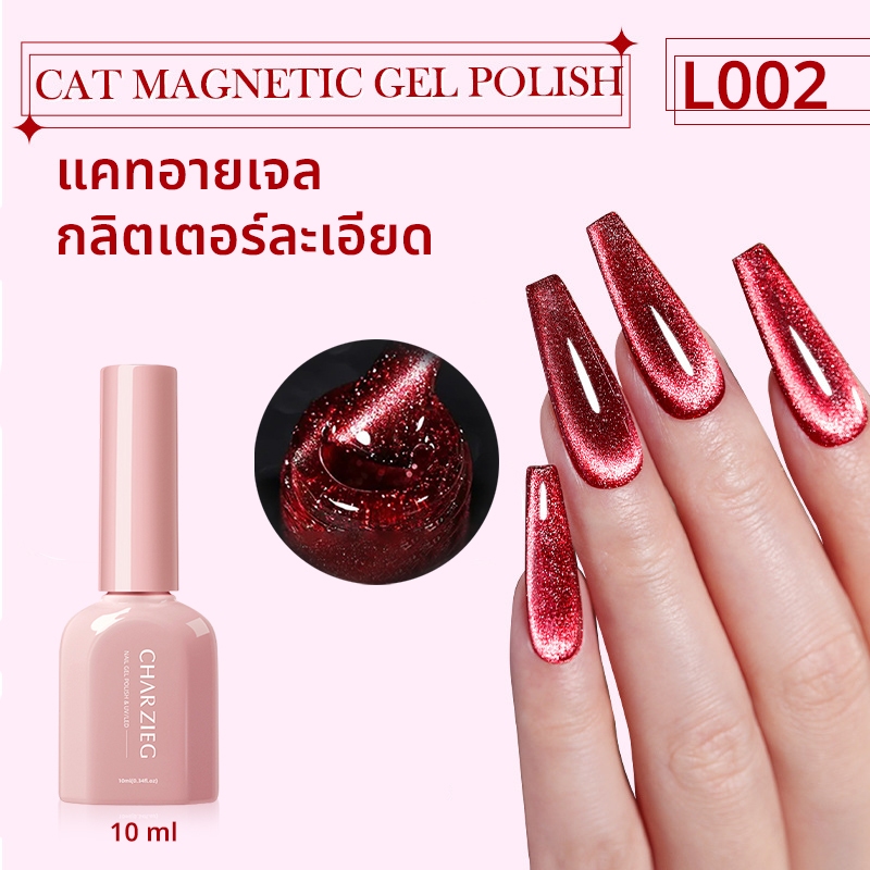 ยาทาสีเจล ยาทาเล็บเจลแคทอาย Cat Eye Manetic Gel สีแดงสด กลิตเตอร์ละเอียด ดึงสีง่าย (L002)