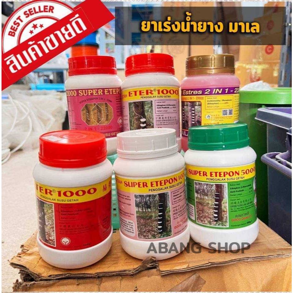 ยาเร่งน้ำยาง ยาทาหน้ายาง ขนาด500 ml นำเข้าจากมาเลย์ พร้อมส่ง