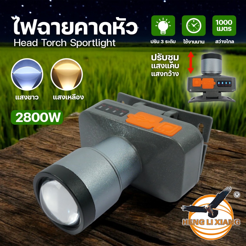 HLX ไฟฉายคาดหัว แบบซูมแสงได้ ไฟฉายไล่ผี 280W กันน้ำกันฝน แสงขาว/เหลือง ไฟคาดหัว LED HL-655+656

<p>“><center></p>
<h4></h4>
<p><p><font color=