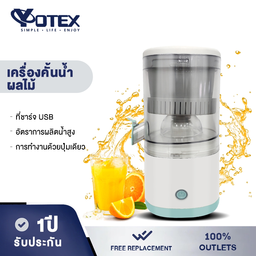 YOTEX เครื่องสกัดน้ําผลไม้ เครื่องคั้นน้ำส้ม คั้นน้ำมะนาว คั้นน้ำส้มสด เครื่องคั้นน้ำผลไม้ไฟฟ้า พกพาได้ ใช้งานสะดวก