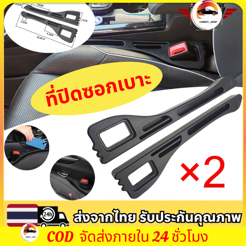 【พร้อมช่องเก็บของ】ที่ปิดซอกเบาะ ทนทานมาก ปลั๊กช่องว่าง ที่นั่งรถปลั๊ก ที่นั่งรถยนต์ เบาะรถยนต์ เบาะรถ เบาะนั่งรถยนต์