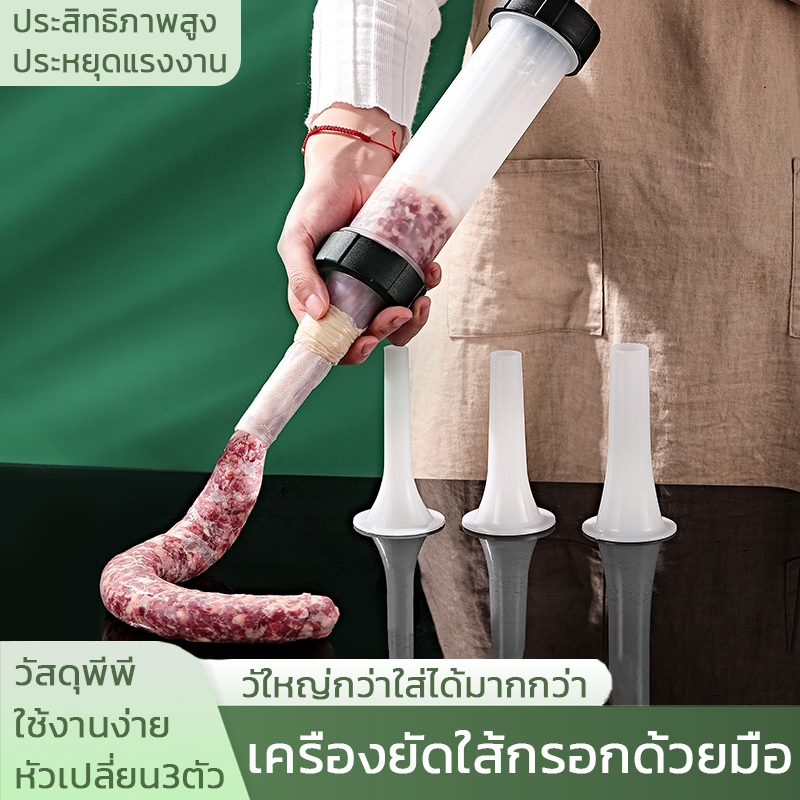 เครื่องยัดไส้กรอก ยัดไส้อั่ว เครื่องทำไส้กรอก แบบกด พร้อมหัวเปลี่ยน 3 ขนาด อุปกรณ์ทำใส้อั่ว โฮมเมด