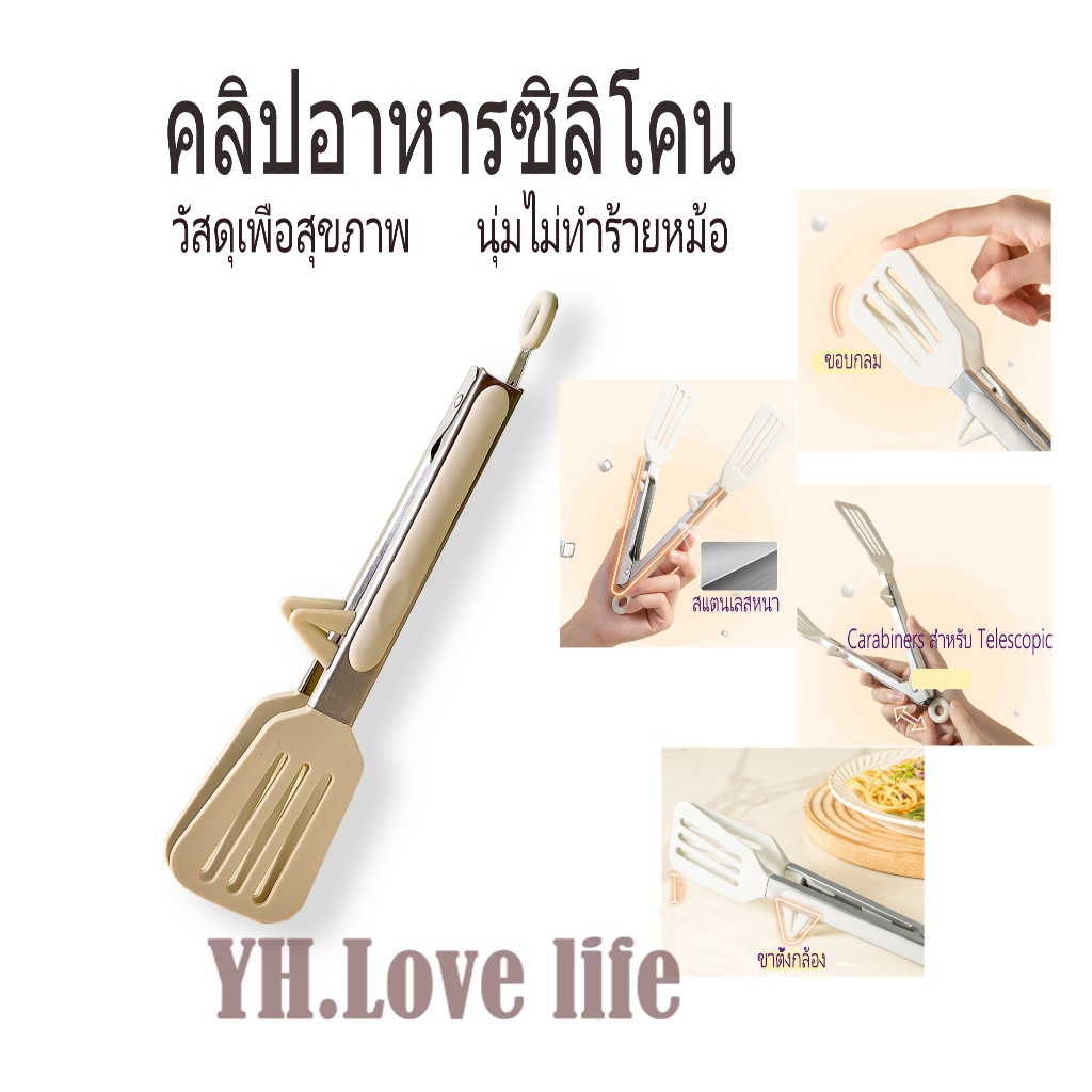 YH คลิปอาหารซิลิโคนสแตนเลส ป้องกันน้ําร้อนลวก ใช้งานอเนกประสงค์ เหมาะสำหรับเนื้อย่าง สลัด บาร์บีคิว ขนมปัง