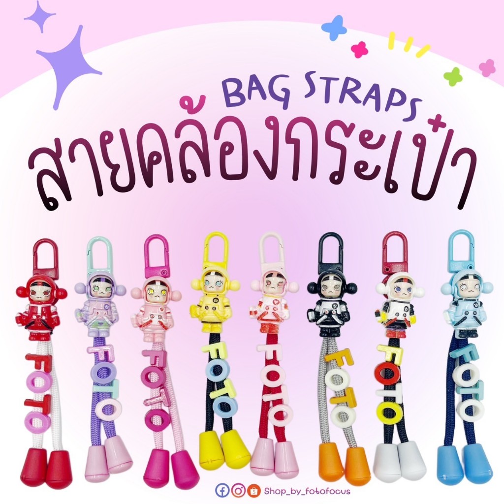 SPACE MOLLY | Bag Strap สายคล้องกระเป๋าลาย space molly