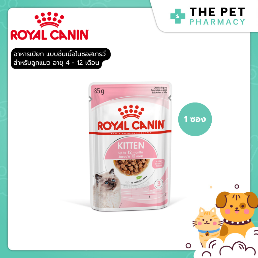 Royal Canin Kitten Pouch Gravy Pouch อาหารเปียกแบบซอง สำหรับลูกแมวอายุ 4-12เดือน (เกรวี่) บรรจุ 12ซอง