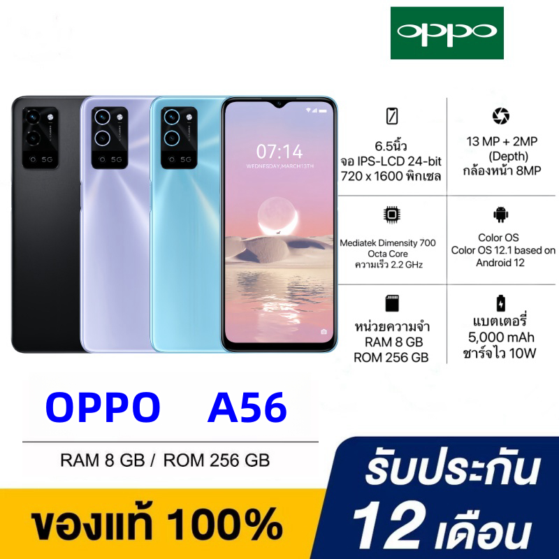 OPPO A56  ความจุเยอะ RAM 8GB + ROM 256GB จอใหญ่ FHD ประกันร้าน 12 เดือน แถมอุปกรณ์ยกกล่อง