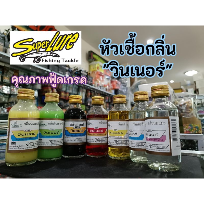 หัวเชื้อวินเนอร์ หัวเชื้อเหยื่อตกปลา 60 มล. คุณภาพสูง คุณภาพฟู้ดเกรด – โปรปัง