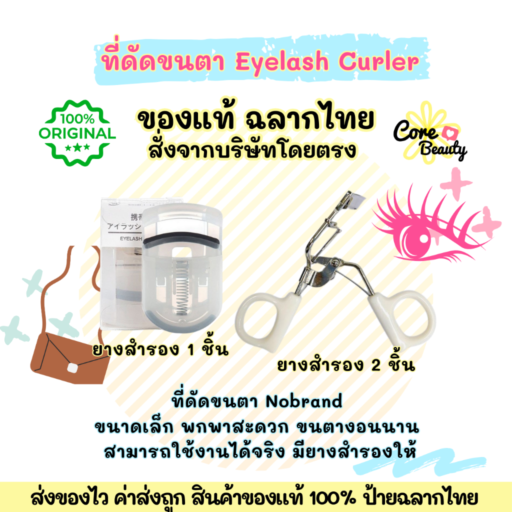 [Live50%,ฉลากไทย] ที่ดัดขนตา Eyelash curler พกพาสะดวก รูปทรงคล้ายที่ดัดขนตาของ Muji / Beauty buffet