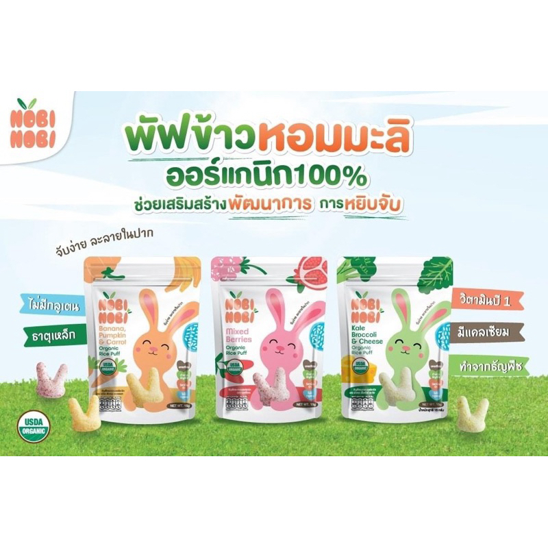 3ซองๆละ 28 NOBINOBI โนบิโนบิ ขนมเด็ก แคลเซียมสูง ขนมข้าว ขนมสำหรับเด็ก ส่งจาก กทม ส่งไว