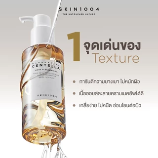 [ Set คู่ ] Skin1004 Madagascar Centella Light Cleansing Oil 200ml.