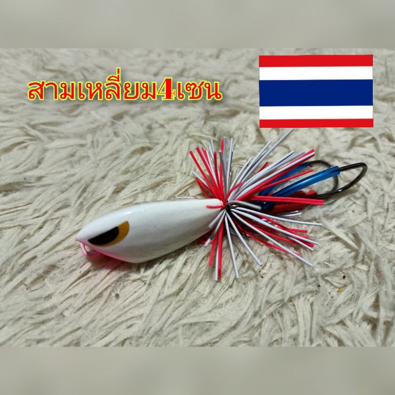 เหยื่อปลอมสามเหลี่ยม4เซนDD Lure สีขาวประกายมุก