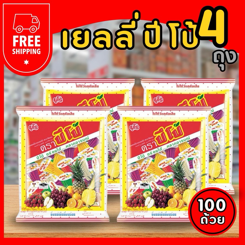 ปีโป้ เยลลี่รวมรสผลไม้ 25 ชิ้น x 4 แพ็ค ของกิน ของขวัญ ของฝาก ขนม