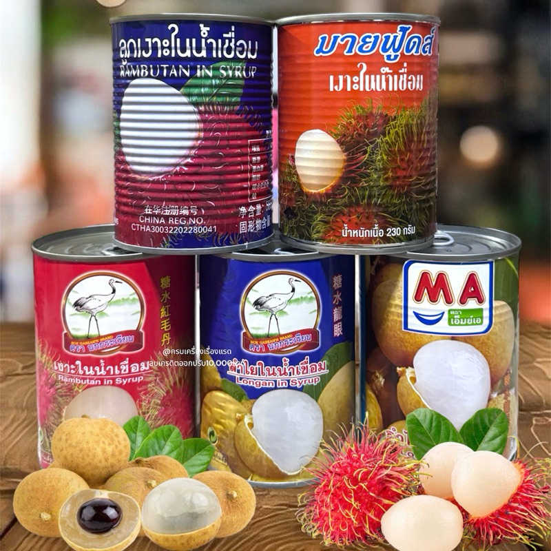 ส่งไว/ส่งฟรี ชุดผลไม้​กระป๋อง ​เงาะในน้ำเชื่อม เงาะกระป๋อง เงาะ ลำไย Rambutan in Syrub 5 กระป๋อง ลูกใหญ่ หวานอร่อย malee