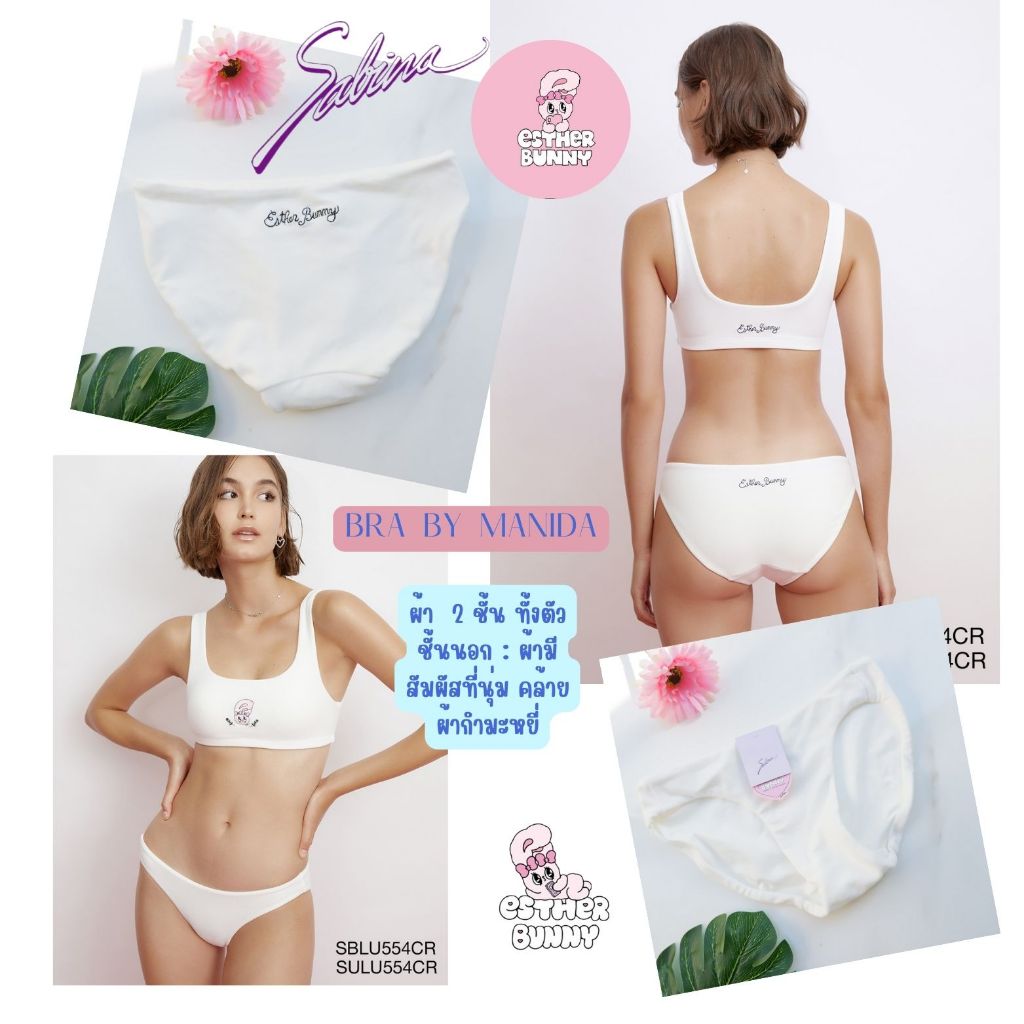 SABINA X ESTHER BUNNY กางเกงชั้นใน รุ่น SPECIAL รหัส SULU554 ซับด้วยผ้า 2 ชั้นทั้งตัว ราคาเต็ม  390 