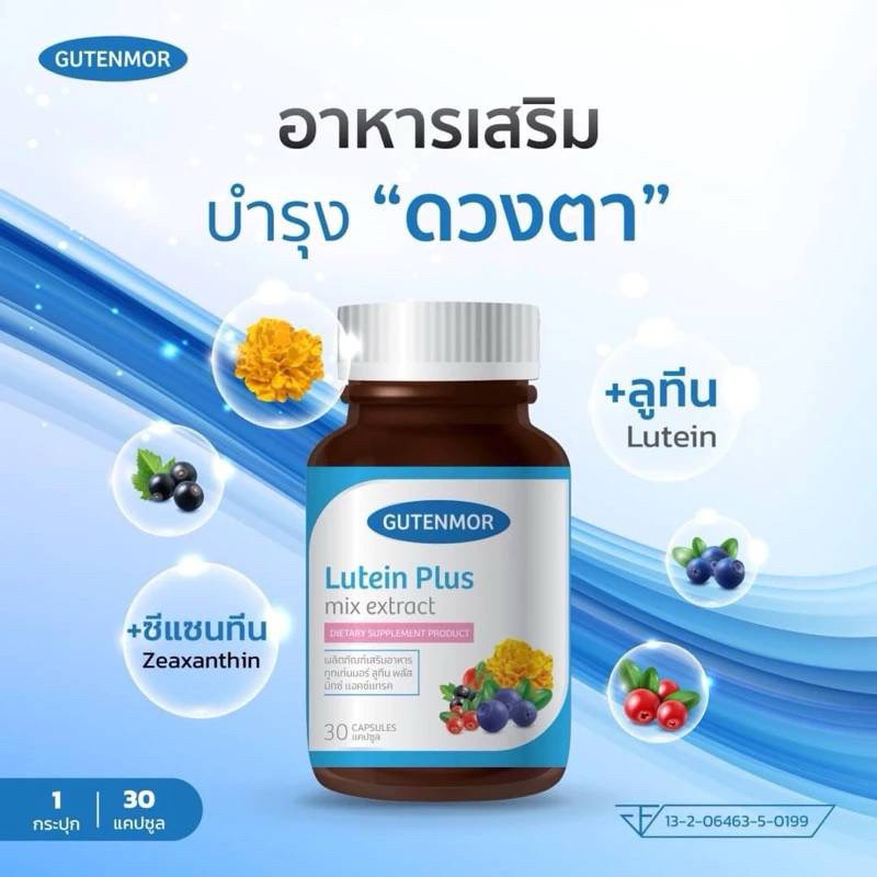 Gutenmor กูทเท่นมอร์ ลูทีนพลัส อาหารเสริมบำรุงดวงตา (30เม็ดx1กระปุก)