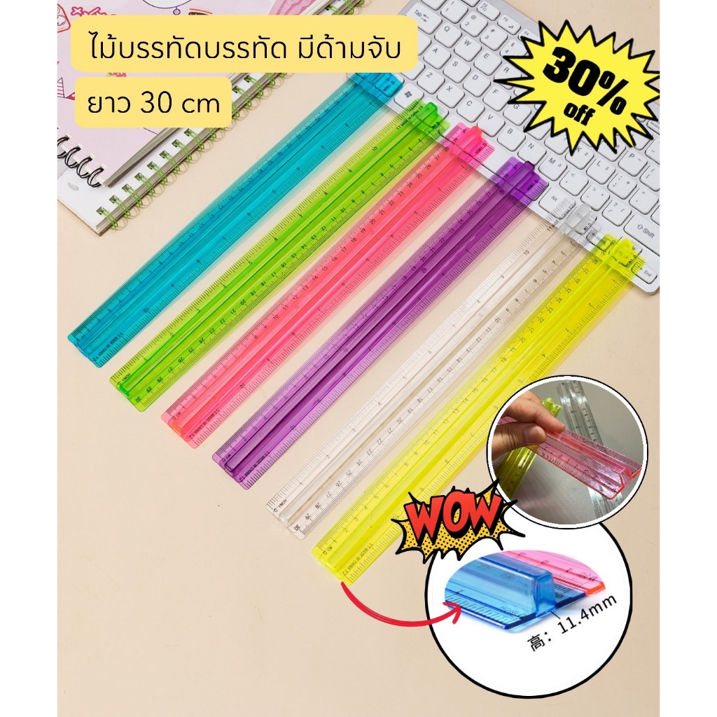 ไม้บรรทัดมีด้ามจับ ไม้บรรทัดตัวที ยาว 30cm พลาติดแบบใส