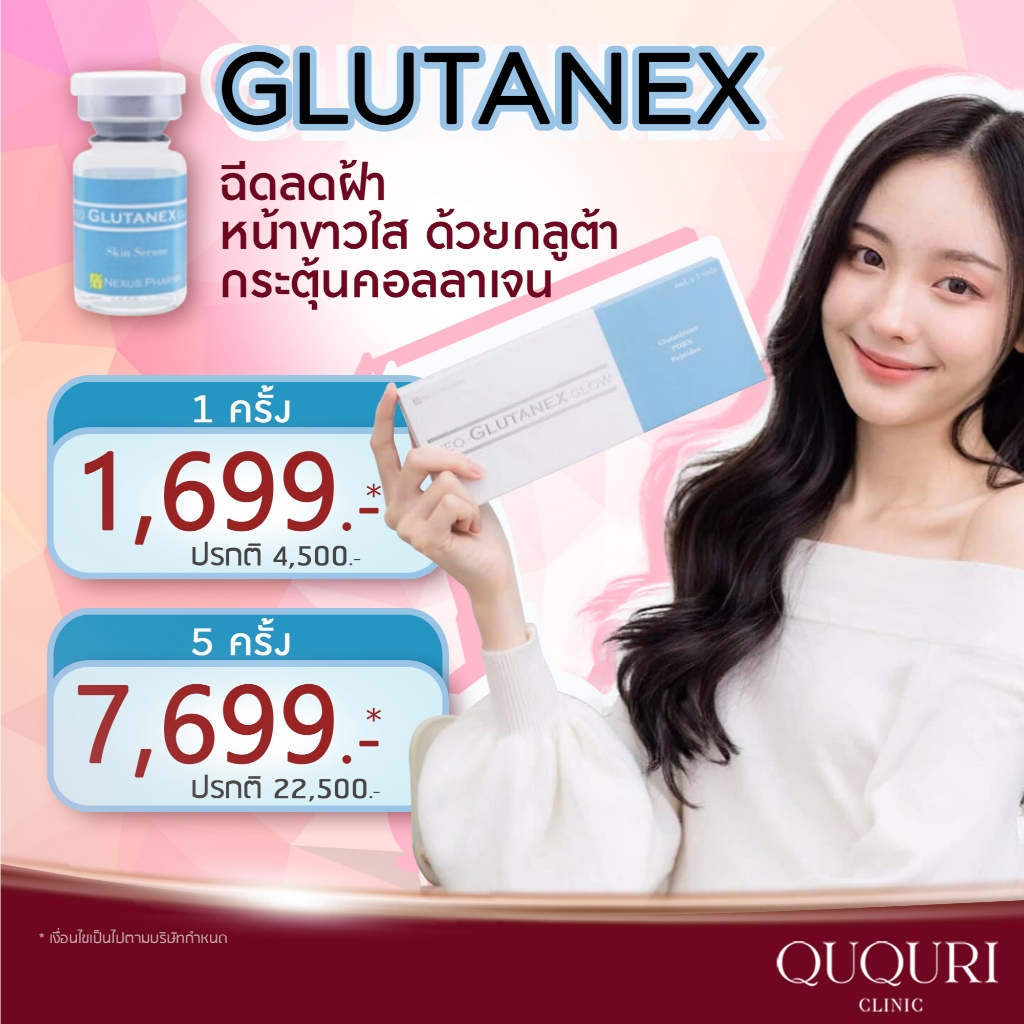 ฉีดเมโส Neo Glutanex Glow กลูต้าบริสุทธิ์ โดยแพทย์