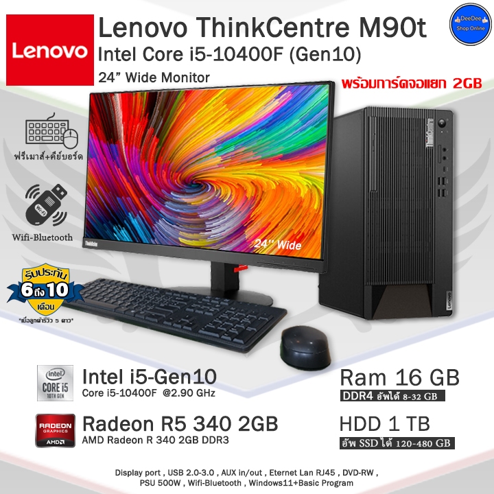 Lenovo ThinkCentre M90t Core i5-10400F(Gen10) CPUแรงพร้อมการ์ดจอ คอมพิวเตอร์มือสองสภาพสวยพร้อมใช้งาน