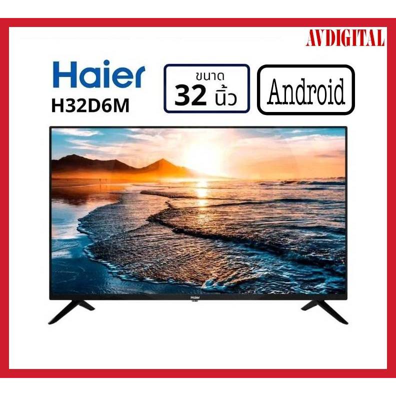 HAIER LED Android TV 2K 32 นิ้ว รุ่น H32D6Mรับประกัน3ปี