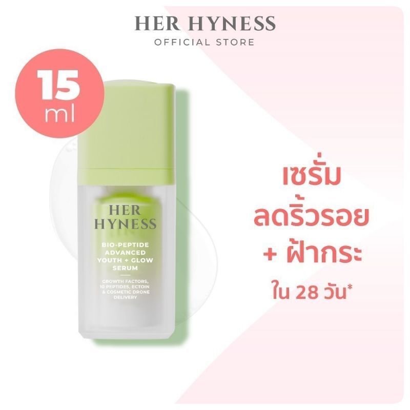 🌟[แท้💯%]☘️เซรั่มลดริ้วรอย ฝ้ากระ🍀HER HYNESS BIO-PEPTIDE ADVANCED YOUTH + GLOW SERUM 15 ML.🌱