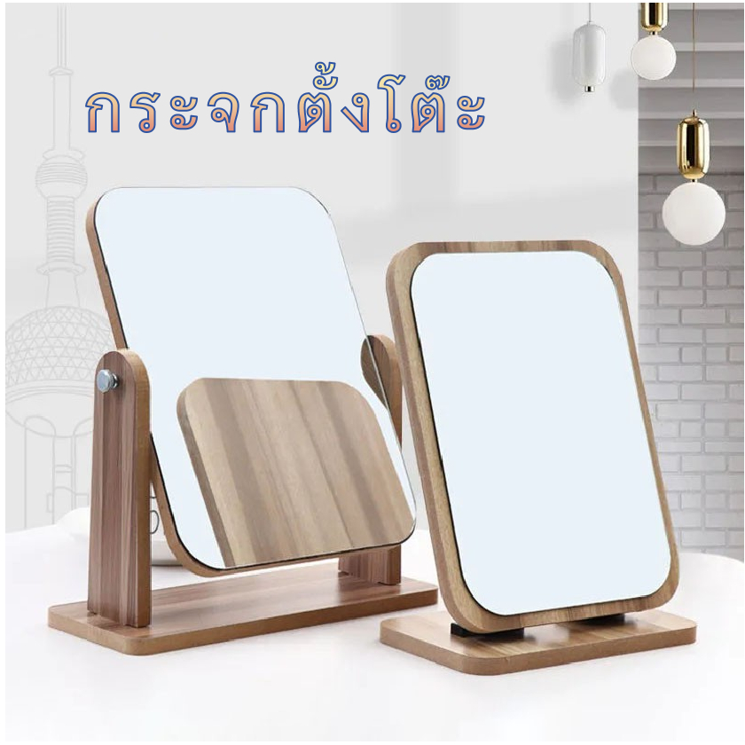 (พร้อมส่ง) กระจกตั้งโต๊ะ กระจกแต่งหน้า สไตล์เรียบๆ ใช้แต่งหน้า หมุน/พับ ปรับได้ พกพาได้