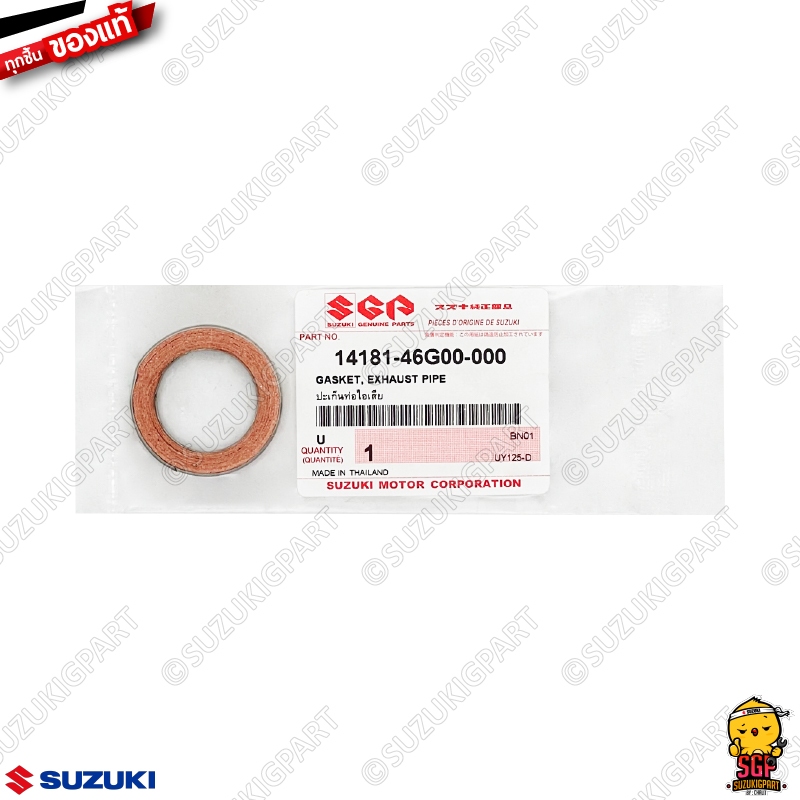 ปะเก็นท่อไอเสีย GASKET, EXHAUST PIPE แท้ Suzuki Hayate 125 / Skydrive 125 / Jelato 125 / Step 125