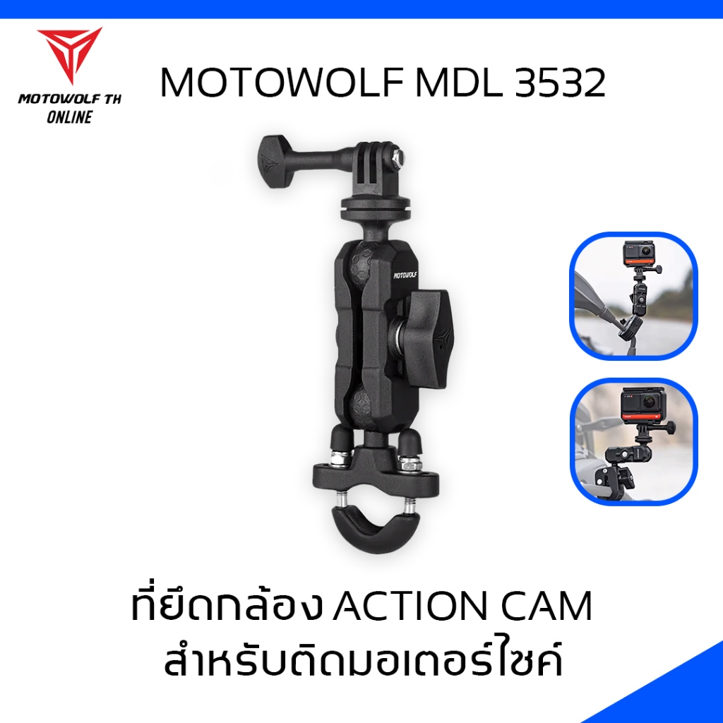 MOTOWOLF MDL 3532 ที่ยึดกล้องแอคชั่นแคม สำหรับติดมอเตอร์ไซค์