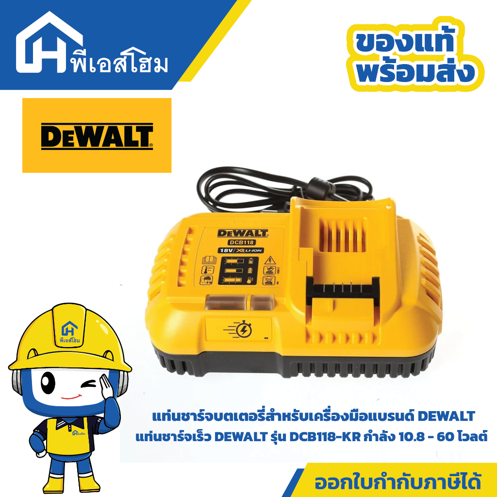 DEWALT แท่นชาร์จแบตเตอรี่ 18 โวลต์ 8Ah รุ่น DCB118-KR