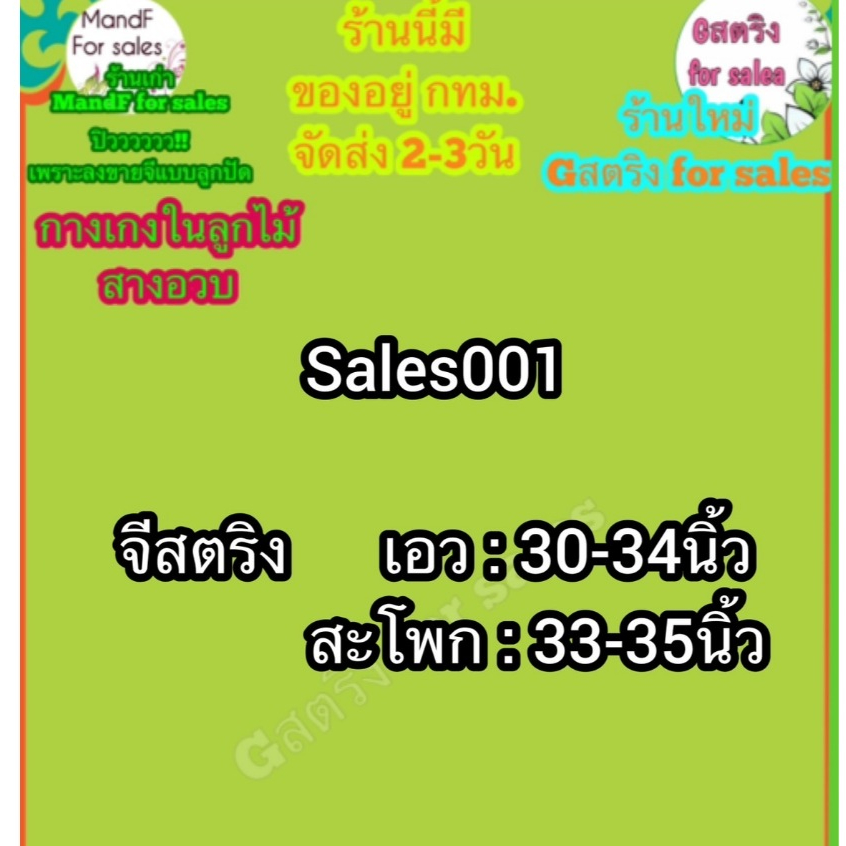 ลดล้างสต็อค (Sales001) จีสตริงผู้หญิง จีสตริงสาวอวบ จีสตริง ไร้ขอบ
