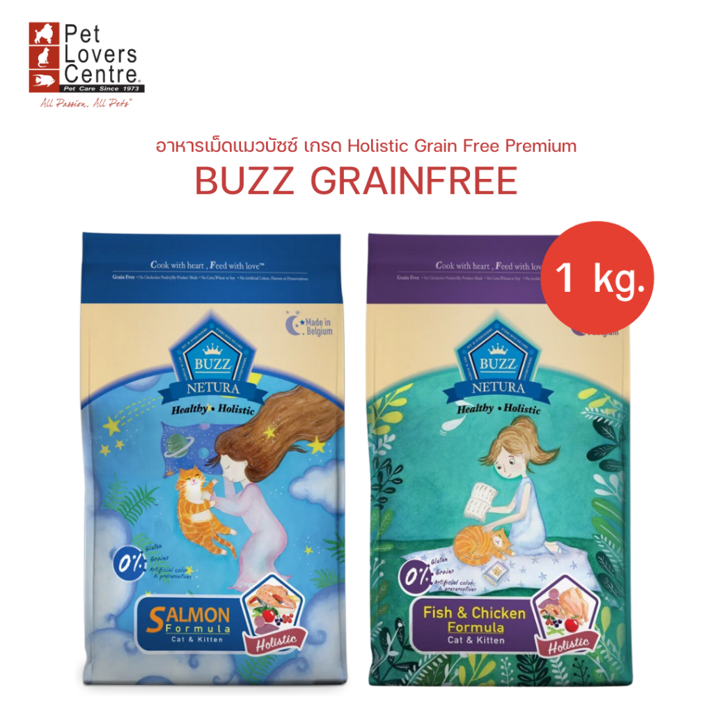 BUZZ GRAINFREE อาหารเม็ดแมวบัซซ์ เกรด Holistic Grain Free Premium ขนาด 1 กิโลกรัม