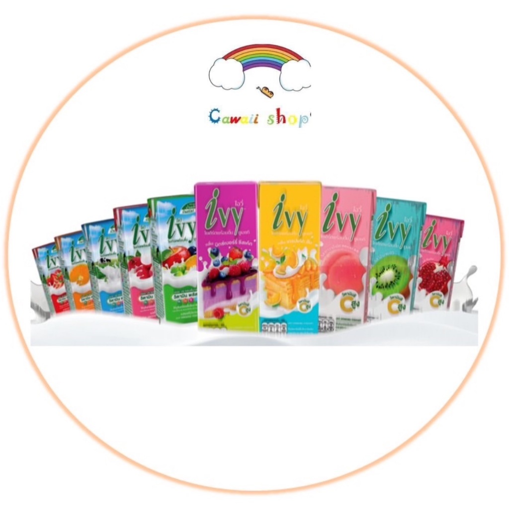 {1 กล่อง} Ivy ไอวี่ นมเปรี้ยว โยเกิร์ตพร้อมดื่ม UHT (มี 10 รสชาติ) ขนาด 150/180 มล.