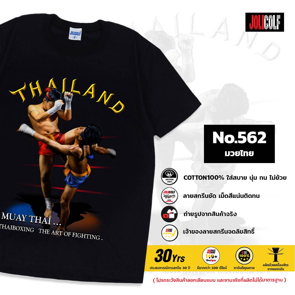 Joligolf เสื้อยืดลายไทย มวยไทย Muay Tshirt ของฝากต่างชาติ เสื้อมวย Bigsize เสื้อทีม No.562