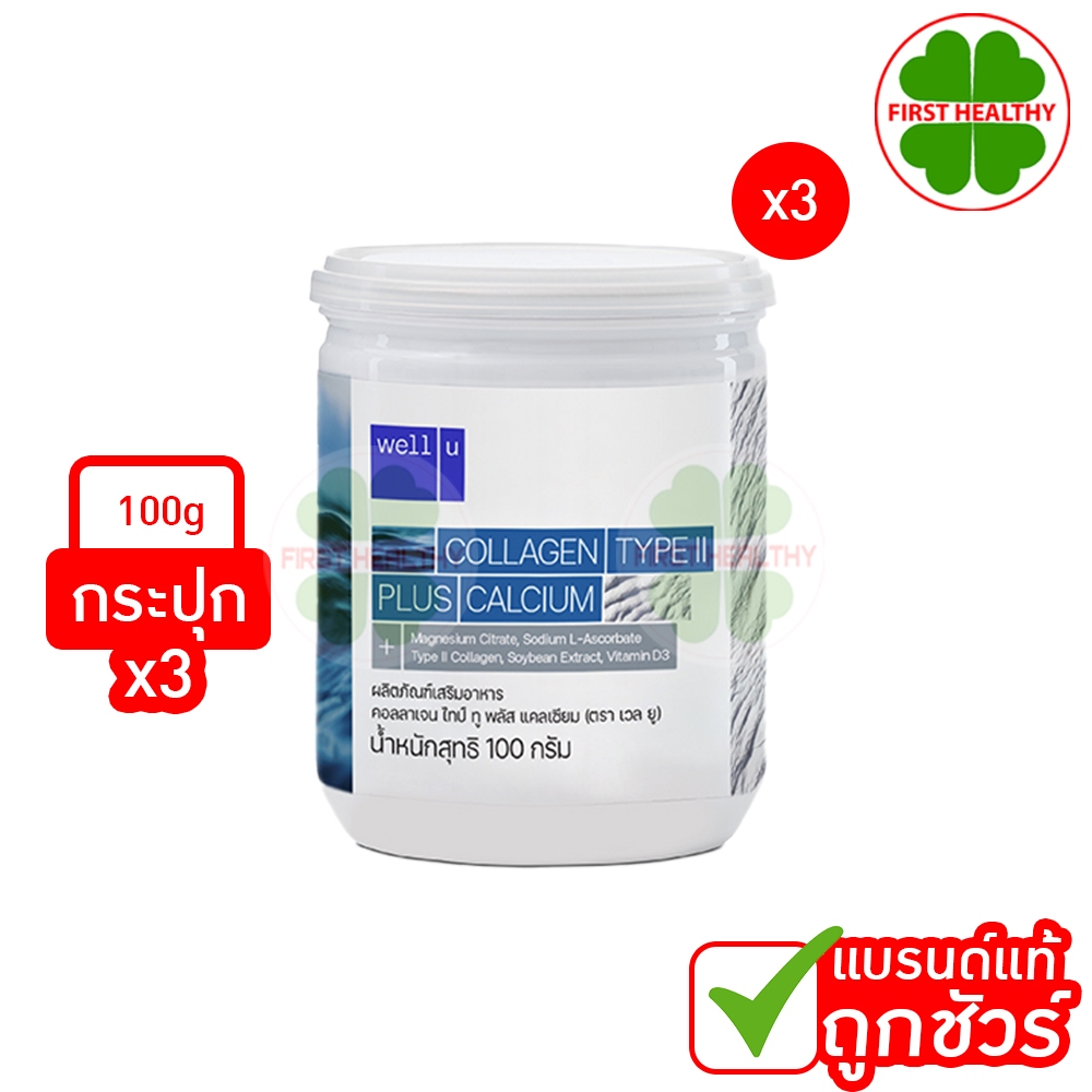 Well U Collagen plus Calcium " Pack 3 " เวล ยู คอลลาเจน พลัส แคลเซียม (100 กรัม x3) กระปุกขาว
